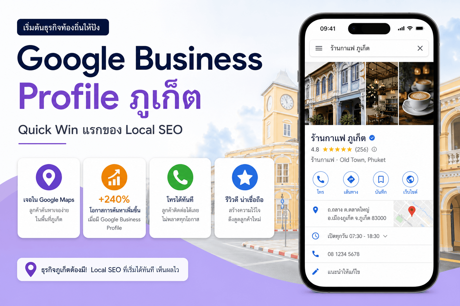 Google My Business เครื่องมือสำคัญธุรกิจเล็กภูเก็ต — Maps Impressions +240%