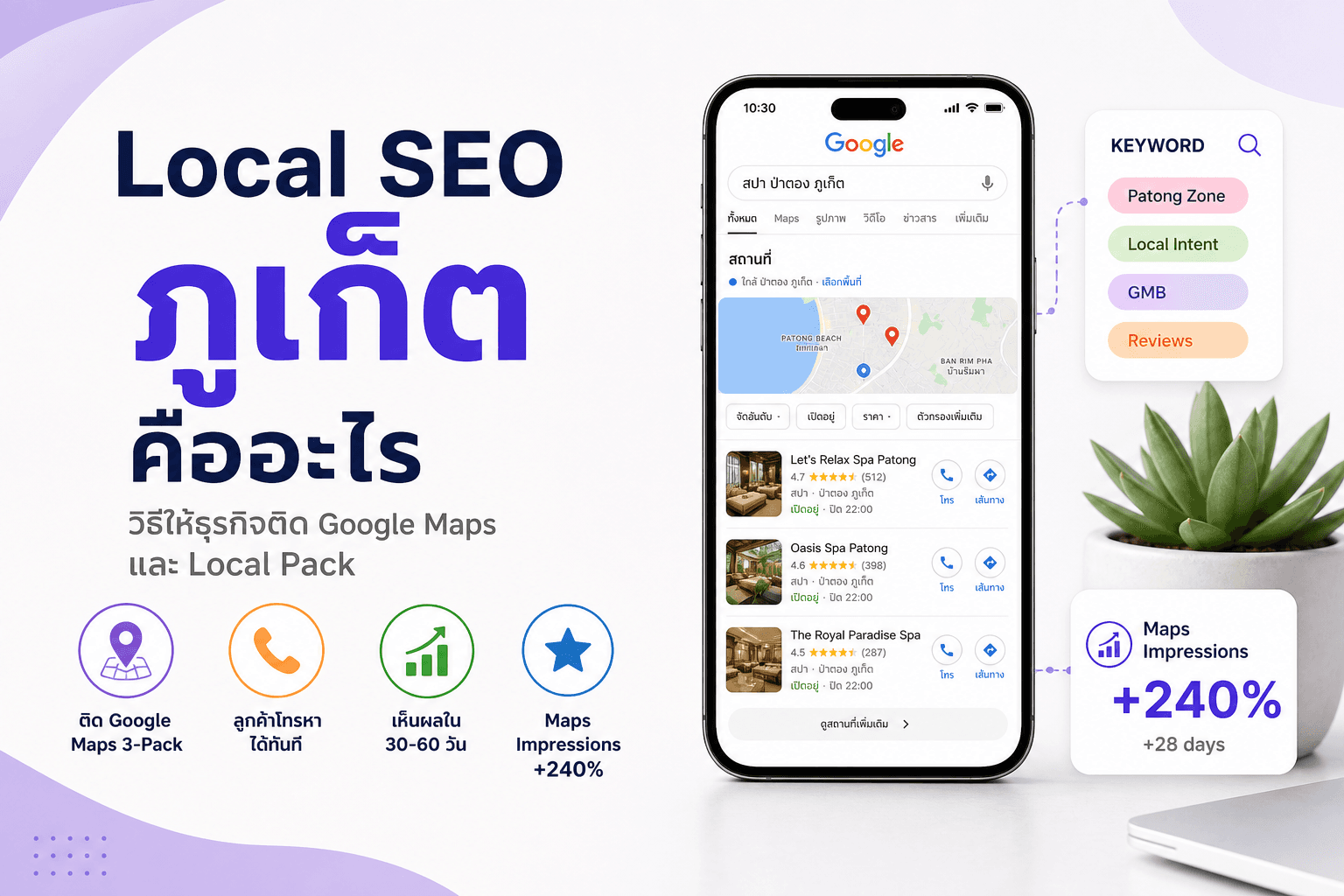 Local SEO ภูเก็ต คืออะไร — ติด Google Maps 3-Pack Maps Impressions +240%