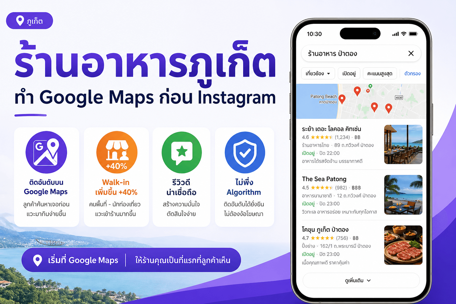 Instagram Marketing สำหรับร้านอาหารภูเก็ต — Walk-in +40%