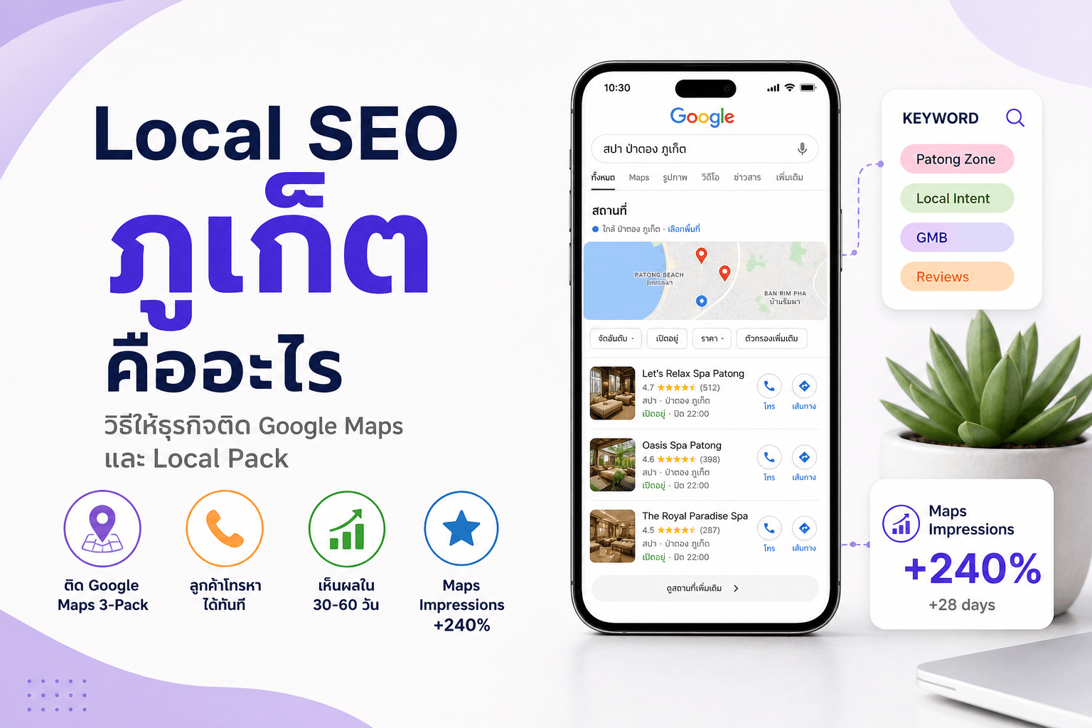 Local SEO ภูเก็ต คืออะไร — ติด Google Maps 3-Pack Maps Impressions +240%