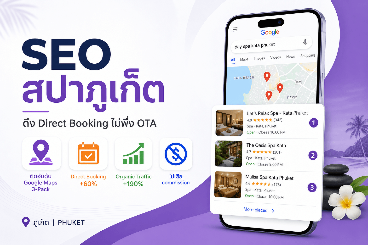 SEO สำหรับ Spa & Wellness ภูเก็ต — เพิ่ม Direct Booking ไม่พึ่ง OTA
