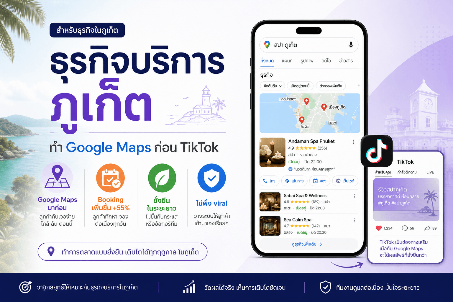 TikTok Marketing สำหรับธุรกิจบริการภูเก็ต — Booking +55%
