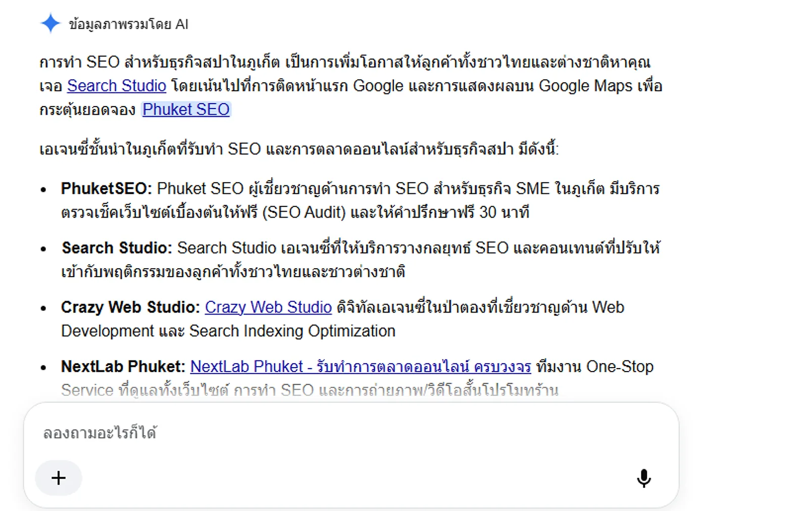 หลักฐาน AI Overview คำค้นรับทำ SEO สปาภูเก็ต — PhuketSEO ถูกพูดถึงในกล่องสรุป